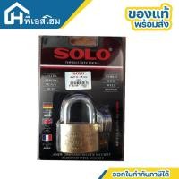 ราคา กุญแจ SOLO รุ่น #4507 ขนาด 45 MM (8414147140)