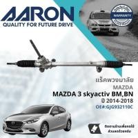 ราคา แร็คพวงมาลัย กระบอกแร็ค พวงมาลัย สำหรับ Mazda 3, Mazda3 Skyactiv BM,BN ปี 2014-NOW 1RPW065 ปี 14,15,16,17,18 mazda3 bM (25178866526)