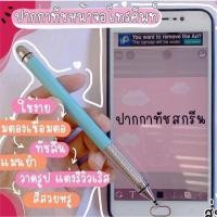 ราคา ปากกาทัชสกรีน( พร้อมส่งกร) Stylus Pen 2 หัว เขียนดี เขียนลื่นมาก ใช้ได้กับมือถือ ipad ทุกรุ่น ใช้งานง่าย (7634943372)