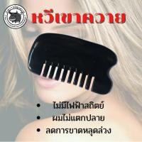 ราคา หวีนวดทำจากเขาควาย หวีนวดเพื่อสุขภาพ หวีได้กัวซาหน้าเด้ง พร้อมส่ง (5251629140)