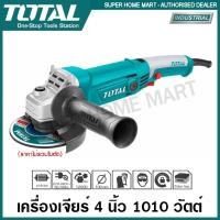 ราคา Total เครื่องเจียร์ 4 นิ้ว 1010 วัตต์ รุ่น TG1121006 / 1100 วัตต์ รุ่น TG11010056 ( Angle Grinder ) หินเจียร์ ลูกหมู เคร (2164998621)