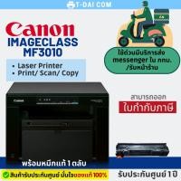 ราคา ปริ้นเตอร์เลเซอร์ขาว-ดำ Canon Image Class MF3010 ( Print /Scan/Copy) รับประกัน 3 ปี (17742007555)