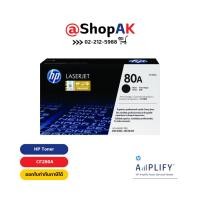 ราคา HP 80A Black Original LaserJet Toner Cartridge (CF280A) เอชพีโทนเนอร์ 80A สีดำ (24810898263)