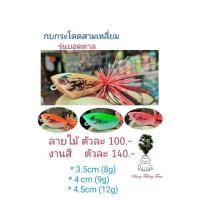 ราคา กบกระโดดเพชรบุรี กบกระโดดสามเหลี่ยมรุ่นยอดตาล กบกระโดดขนาด3.5cm,4.0cm,4.5cm กบกระโดดสับถี่ๆ กบกระโดดงานไม้ กบกระโดดงานสี (9470811509)