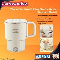 ราคา Zhenmi Portable Folding Electric Kettle 800ml กาต้มน้ำไฟฟ้าแบบพับเก็บได้ กาต้มน้ำร้อน (27251122498)