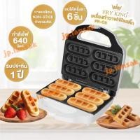 ราคา Fry King เครื่องทำวาฟเฟิลสติ๊ก รุ่น FR-C5 (1644101679)