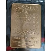 ราคา แผ่นยันต์เกราะเพชร ทองแดง วัดท่าขนุน แถมตะกรุดยันต์พระคาถาเงินล้าน (20077676299)
