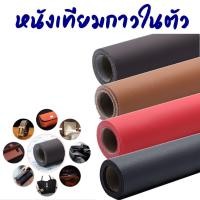 ราคา หนังเทียมกาวในตัว ขนาด 120x50 ซม. สติ๊กเกอร์หนัง หนังซ่อมเบาะ หนังเทียมแบบมีกาวในตัว ซ่อมเบาะโซฟา เก้าอี้ พร้อมส่ง (7882929788)