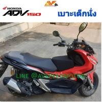 ราคา รู้ยังถอดซักได้น่ะ เบาะเด็ก ADV150 ,ADV350 ADV HONDA เบาะนั่งเด็ก เบาะนั่งเสริมเด็ก เบาะเด็กนั่ง เบาะนั่งเสริม (4616097728)