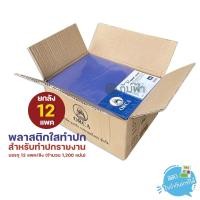 ราคา (ยกลัง) 12 แพ็ค ORCA ปกใส พลาสติกใส สำหรับทำปกรายงาน ขนาด A4 (25722136207)
