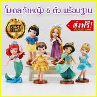 ราคา โมเดล เจ้าหญิง โมเดลการ์ตูน 6 ตัว โมเดลตุ๊กตา โมเดลของเล่น โมเดลเจ้าหญิง โมเดลฟิกเกอร์ ตุ๊กตาเจ้าหญิง เจ้าหญิงดิสนีย์ (1872832164)