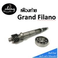 ราคา เฟืองครัช Yamaha Grand Filano เฟืองครัช เพลาหลัง ลูกปืนเฟืองท้าย, ลูกปืนแกนคลัทช์หลัง, ลูกปืนเฟืองคลัทช์ (22981250864)