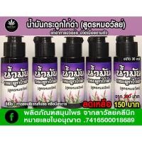 ราคา สมุนไพรกระดูกไก่ดำ(สูตรหมอวัลย์) ขนาด30ml. (19982847064)