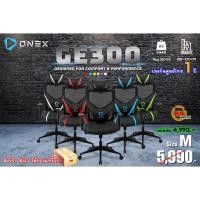 ราคา ONEX GE300 Gaming Chair (23912761518)