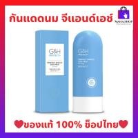 ราคา กันแดดนม จีแอนด์เอช โพรเท็คท์+ โลชั่นกันแดด เพอร์เฟ็คท์ ชิลด์ ซัน มิลค์ 100 มล. amway (ของแท้ช็อปไทย) (25165951293)