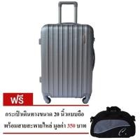 ราคา Romar Polo กระเป๋าเดินทาง 20 นิ้ว Polo220-7 (Silver) แถม Concept กระเป๋าถือพร้อมสายสะพาย ขนาด 20 นิ้ว (438674152)