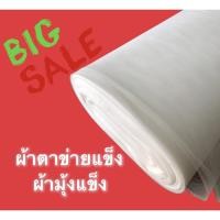 ราคา ผ้าตาข่ายแข็ง ผ้ามุ้งแข็ง (15661913795)