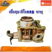 ราคา เสื้อสูบ YAMAHA Mio125 คาบู/มีโอ125 คาบู มือสอง แท้ ติดรถ (21286406948)