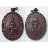 ราคา เหรียญพระประธาน วัดอมฤต หลัง หลวงปู่ขัน ปี2524 (พระครูนนทสมาจาร) วัดอมฤต จ.นนทบุรี (23672145609)