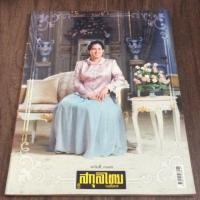 ราคา สกุลไทย ฉบับที่ 3155 (2017761862)