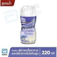 ราคา Prosure โปรชัว 29 ขวด (2881466903)
