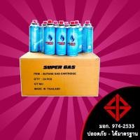 ราคา Super Gas แก๊สกระป๋องบิวเทน ขนาด 250กรัม [⚡ขายราคาส่ง⚡ซื้อยกลัง 1 ลัง : 24 กระป๋อง] Butane Gas Cartridg (1982205251)