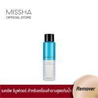 ราคา MISSHA Perfect Lip & Eye Makeup Remover (7416609317)
