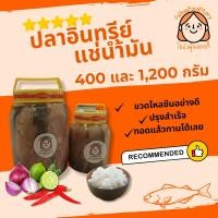 ราคา ปลาอินทรีย์เค็มในน้ำมันพืช ขนาด400กรัม ปลาอินทรีย์แท้ 100% (24057290166)