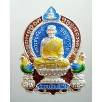 ราคา เหรียญมหามงคล รวยเงินล้าน หลวงพ่อพัฒน์ วัดห้วยด้วน เนื้อเงิน ลงยา กล่องเดิม (18120454084)