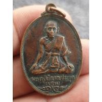 ราคา เหรียญหลวงพ่อเสนวัดใต้สูงยาง ร้อยเอ็ด พระบ้านๆราคาแบ่งปัน (27500347107)