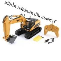 ราคา รถบังคับวิทยุ #รถแมคโครบังคับ15ch 1550 หัวตักเหล็ก รีโมท2.4gh + แม็กโค 8 ch. 3853 (7517324755)