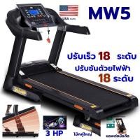 ราคา ลู่วิ่งไฟฟ้ามือ2/3แรงม้า (10554002470)