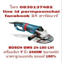 ราคา BOSCH GWS 24-180 LVI เครื่องเจียร 7 นิ้ว รุ่นงานหนัก ของแท้ 100% (855890229)
