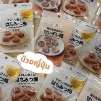ราคา (พร้อมส่ง) บ๊วยญี่ปุ่น เซเว่นญี่ปุ่นนำเข้า ของแท้ อร่อยเปรี้ยวเค็มกลมกล่อม (25882579703)
