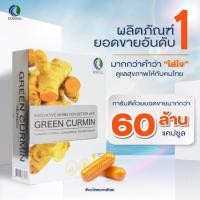 ราคา Green Curmin (กรีน เคอร์มิน) ของแท้ 100% (25929388631)
