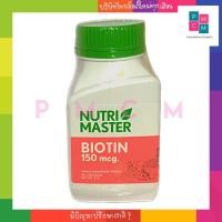 ราคา Nutrimaster BIOTIN 150 mcg นูทรีมาสเตอร์ ไบโอติน 150 มคก. 30 แคปซูล (3136307888)