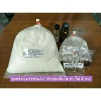 ราคา DIY ชุดทำน้ำยาซักผ้า ซักชุดชั้นใน ทำได้ 4 กิโลกรัม (9636642535)