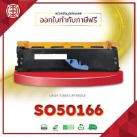ราคา SO50166 50166 EPL 6200 ตลับหมึกโทนเนอร์สีดำ เทียบเท่า  for EPSON EPL-6200 EPL-6200L (24355108346)