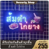 ราคา ส้มตำ ไก่ย่าง ขนาด 48 * 25 * 2 cm ป้ายไฟ LED ป้ายไฟตัวอักษร ป้ายไฟสำเร็จรูป ตกแต่งหน้าร้าน (25115449369)