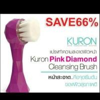 ราคา แปรงล้างหน้า แปรงทำความสะอาดผิวหน้าคิวรอน kuron pink diamond cleansing brush (1368506567)