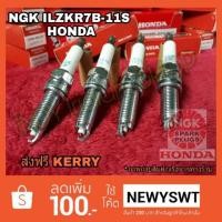 ราคา NGK ILZKR7B-11S HONDA Accord,HONDA CR-V,HONDA Civic (1418363003)
