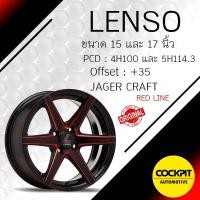 ราคา ล้อแม็ก LENSO รุ่น JAGER CRAFT ขอบ 15 และ 17 นิ้ว (5134046349)