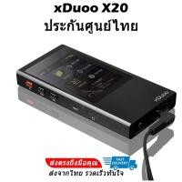 ราคา xDuoo X20 เครื่องเล่นพกพารองรับ Balanced lossless DSD USB DAC (1324923680)