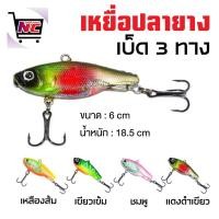 ราคา เหยื่อปลอม กระดี่ยาง น้ำหนักดี ตีไกล ขนาด 6 cm / 18.5 กรัม มีเก็บเงินปลายทาง Cod (24782697969)