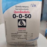ราคา ปุ๋ยเกล็ดเรือใบ0-0-50 (24360876463)