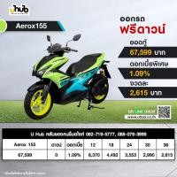 ราคา Yamaha Aerox155 R ปีใหม่ล่าสุด (6960555096)