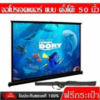 ราคา รับประกัน 1 ปี - จอ โปรเจคเตอร์ ขนาด 50 นิ้ว 16:9 แบบ ตั้งโต๊ะ พกพาสะดวก จอโปรเจคเตอร์ Portable Table Projector Screen (6195749859)