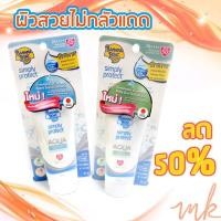 ราคา ลด 50%ถูกชัวร์ ครีมกันแดด Banana Boat บานาน่าโบ๊ท Simply Protect AQUA - Daily moisture-Long wearing moisture 50 ml (5620754479)