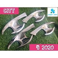 ราคา เบ้ากันรอย,เบ้ามือ,เบ้ารองมือเปิดประตูโครเมี่ยม ฮอนด้า ซิตี้ Honda City โครเมี่ยม ปี 2020 (3371703753)