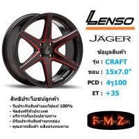 ราคา ล้อแม็ก เลนโซ่ JAGER-CRAFT ขอบ 15x7.0" 4รู100 ET+35 สีRBKWA แม็กรถยนต์ lenso15 แม็กรถยนต์ขอบ15 (7134535725)